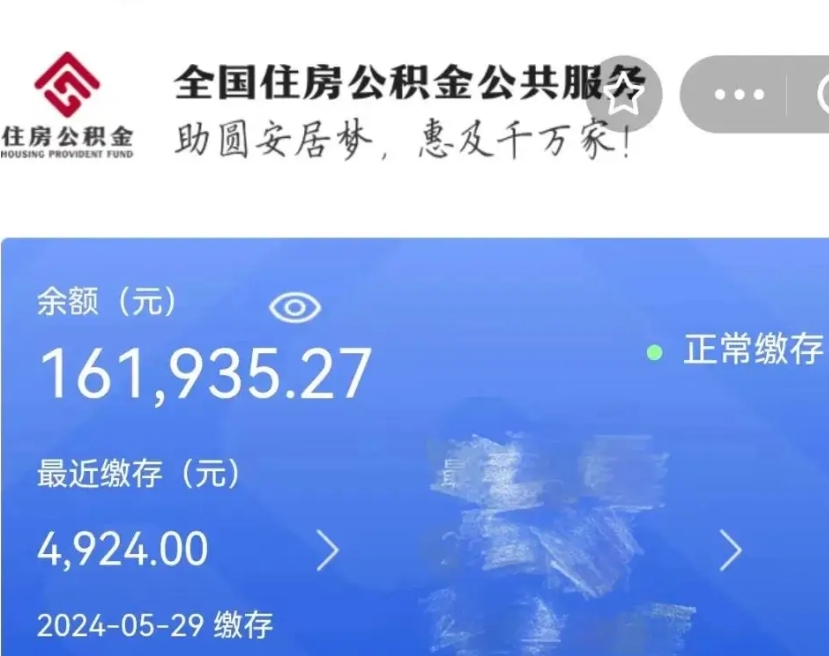 丹阳公积金怎么提1万元（公积金提取8400教程）